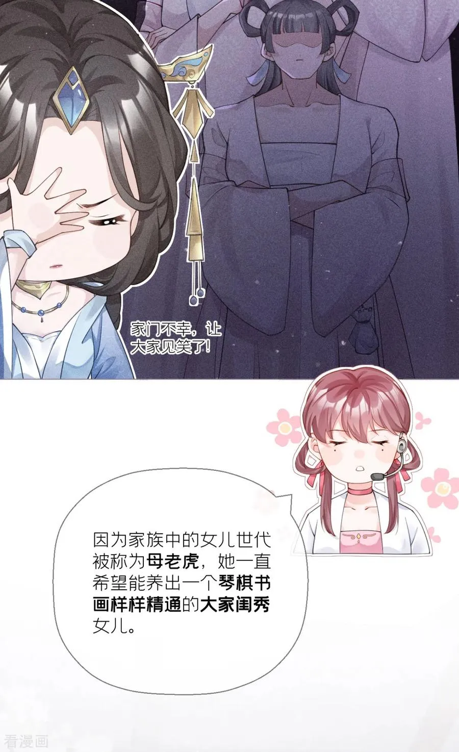 第14话 滴，秦八爷回访卡 第15页