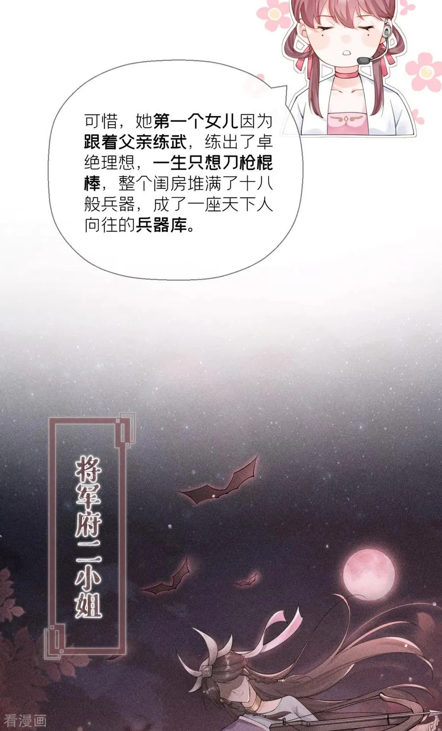 第14话 滴，秦八爷回访卡 第17页