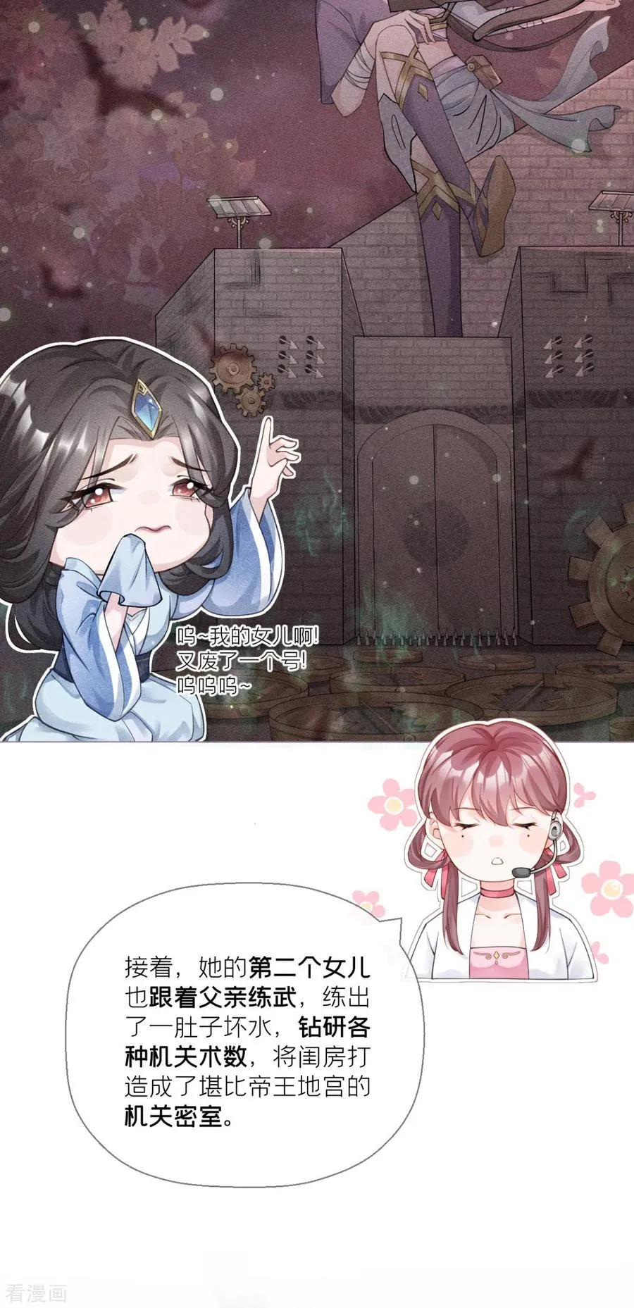 第14话 滴，秦八爷回访卡 第18页