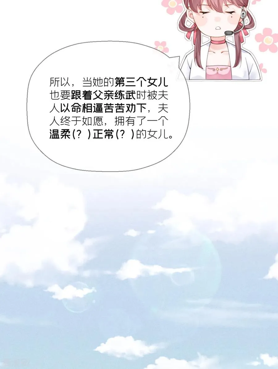 第14话 滴，秦八爷回访卡 第20页