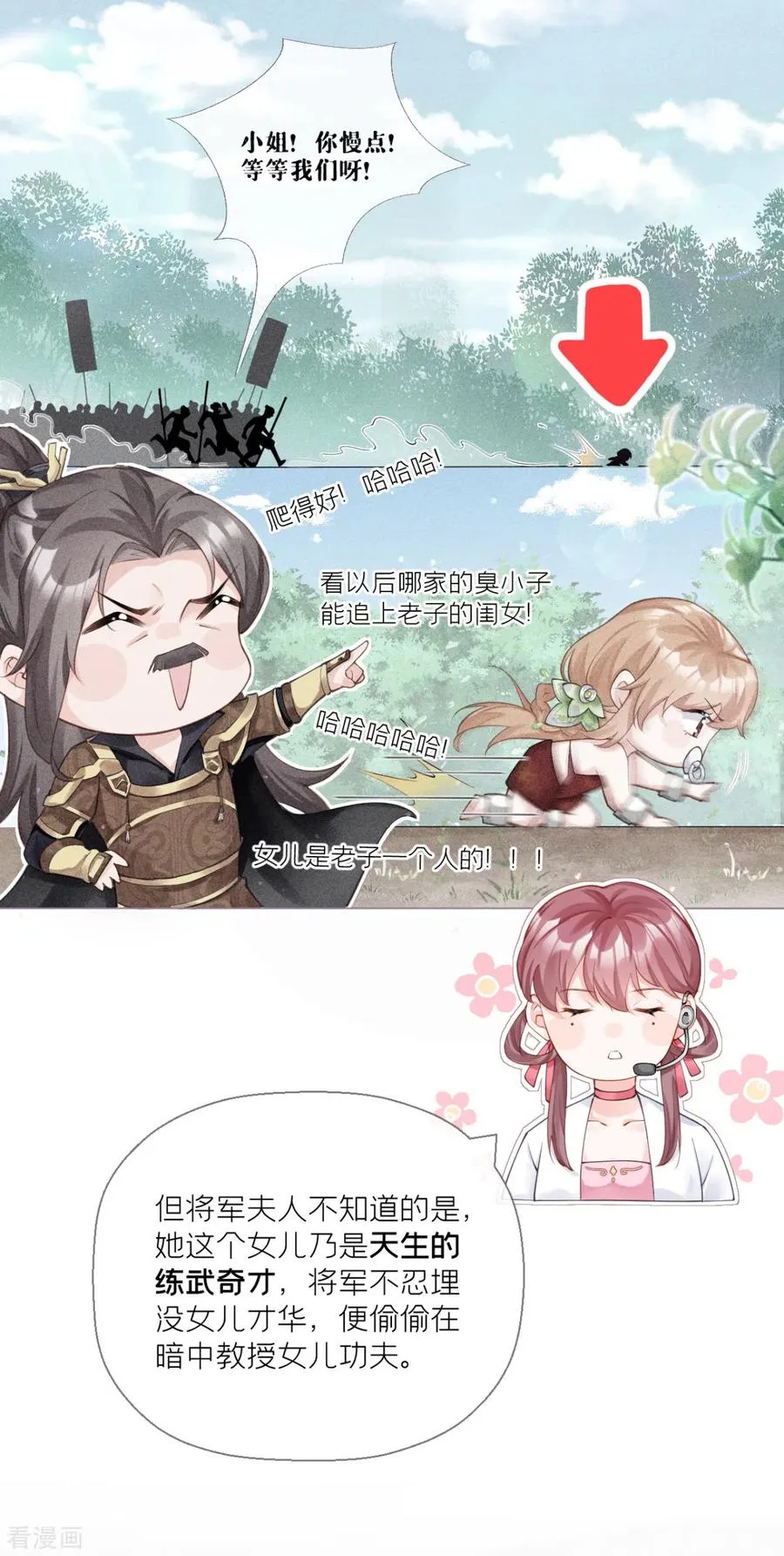 第14话 滴，秦八爷回访卡 第21页