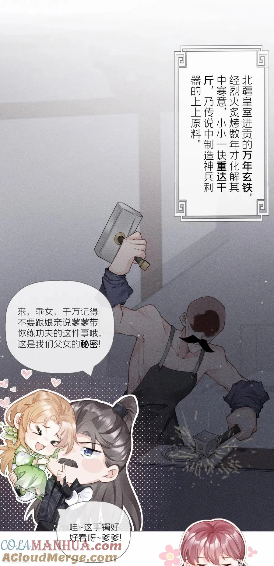 第14话 滴，秦八爷回访卡 第22页