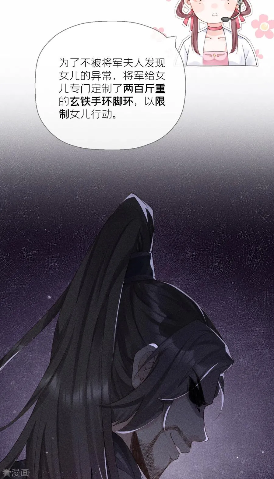 第14话 滴，秦八爷回访卡 第23页