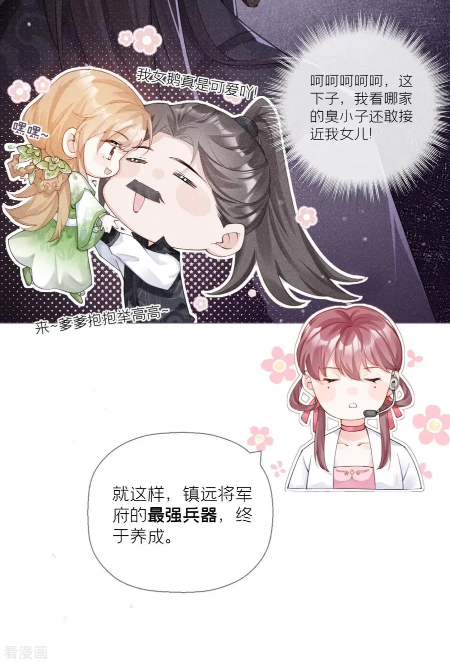 第14话 滴，秦八爷回访卡 第24页