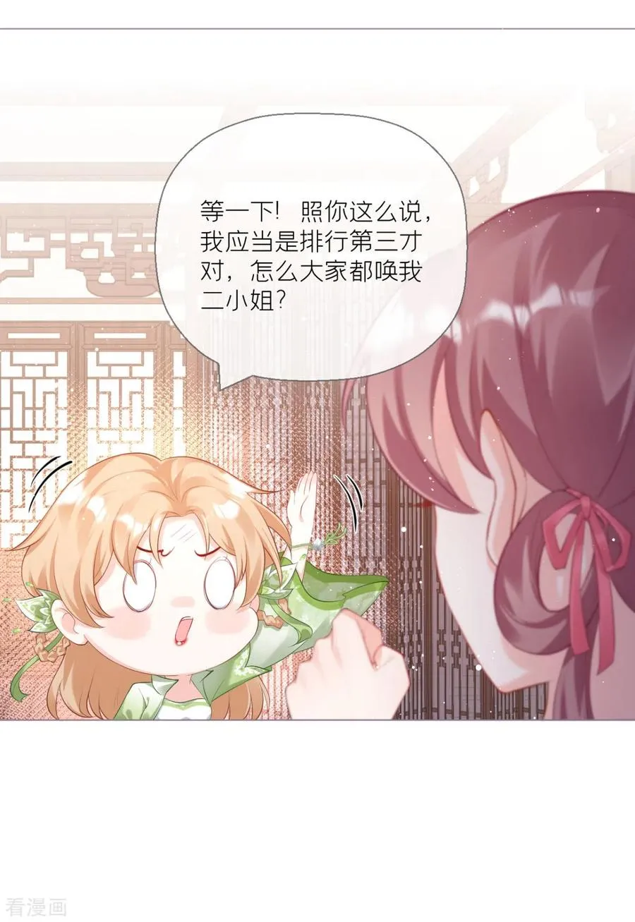 第14话 滴，秦八爷回访卡 第26页