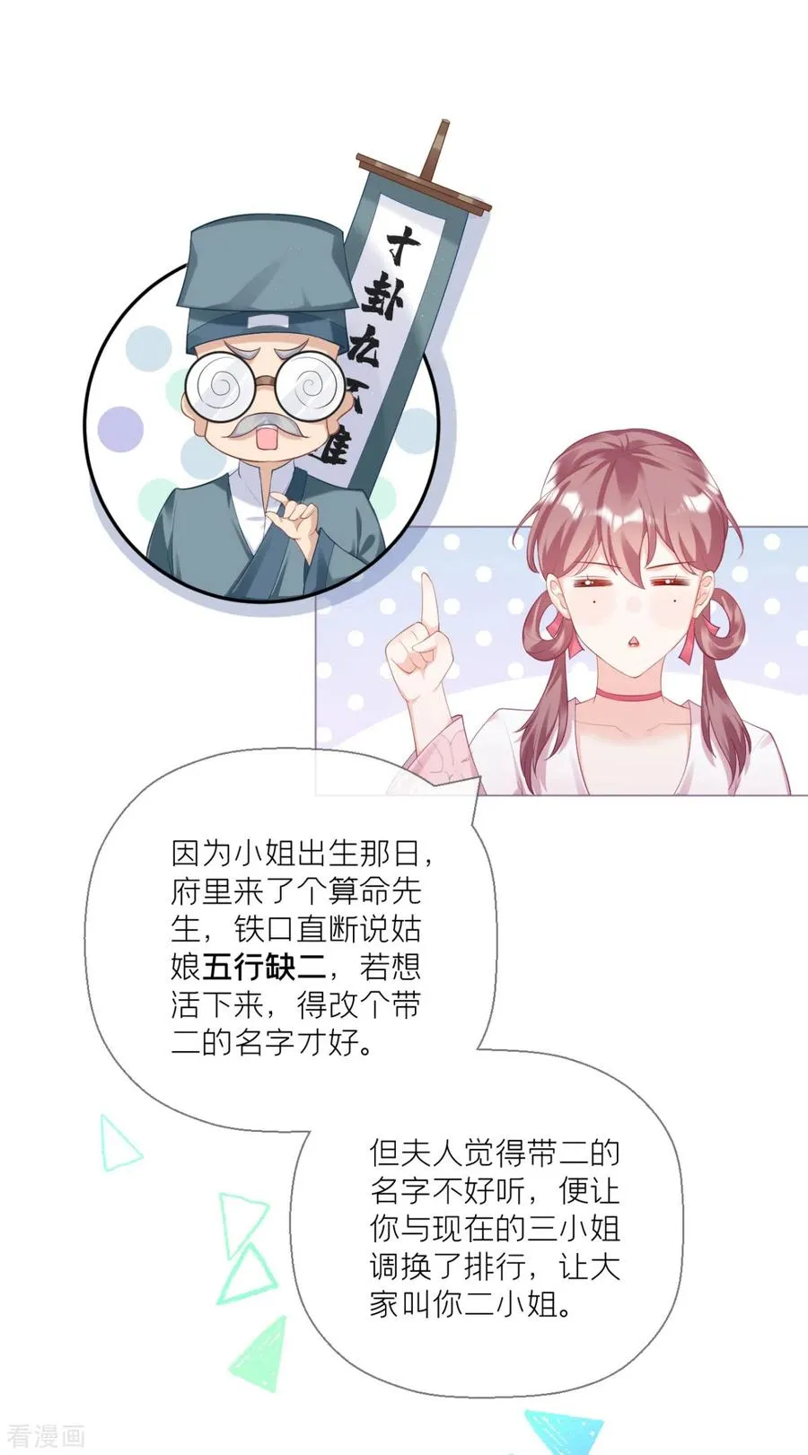 第14话 滴，秦八爷回访卡 第27页