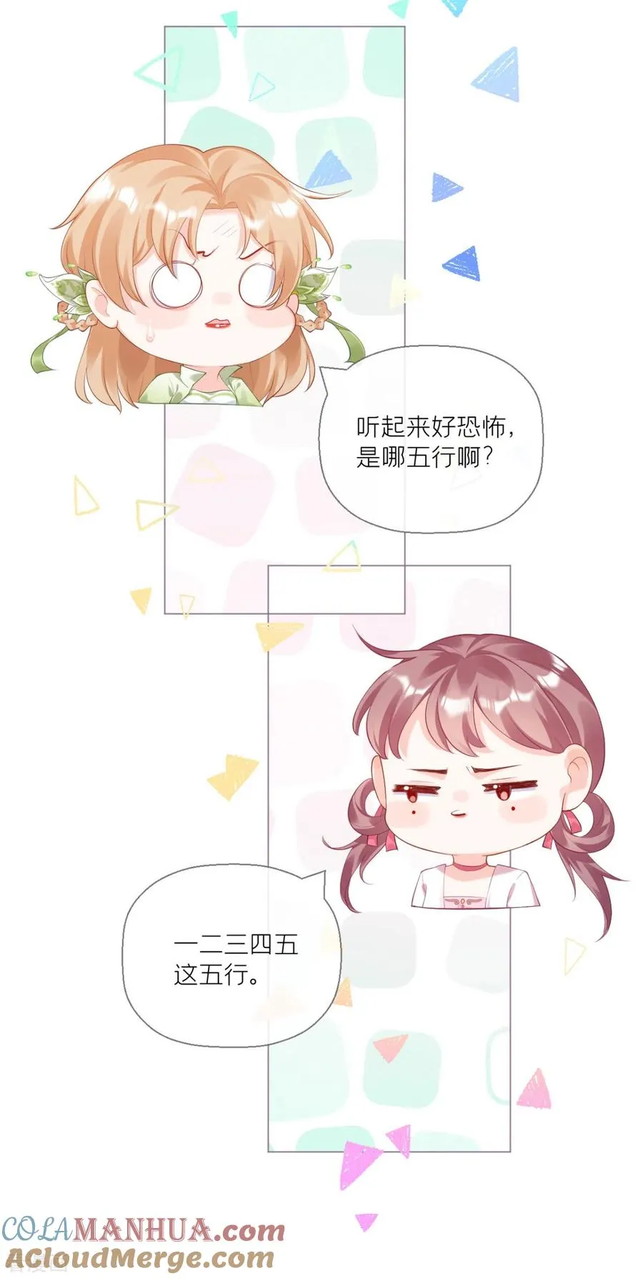 第14话 滴，秦八爷回访卡 第28页