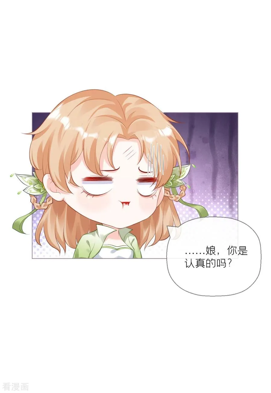 第14话 滴，秦八爷回访卡 第29页
