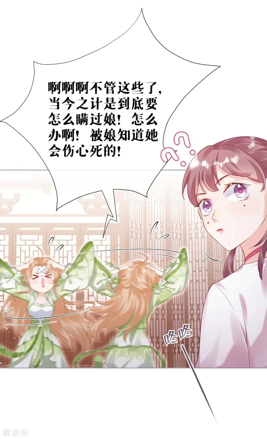 第14话 滴，秦八爷回访卡 第30页