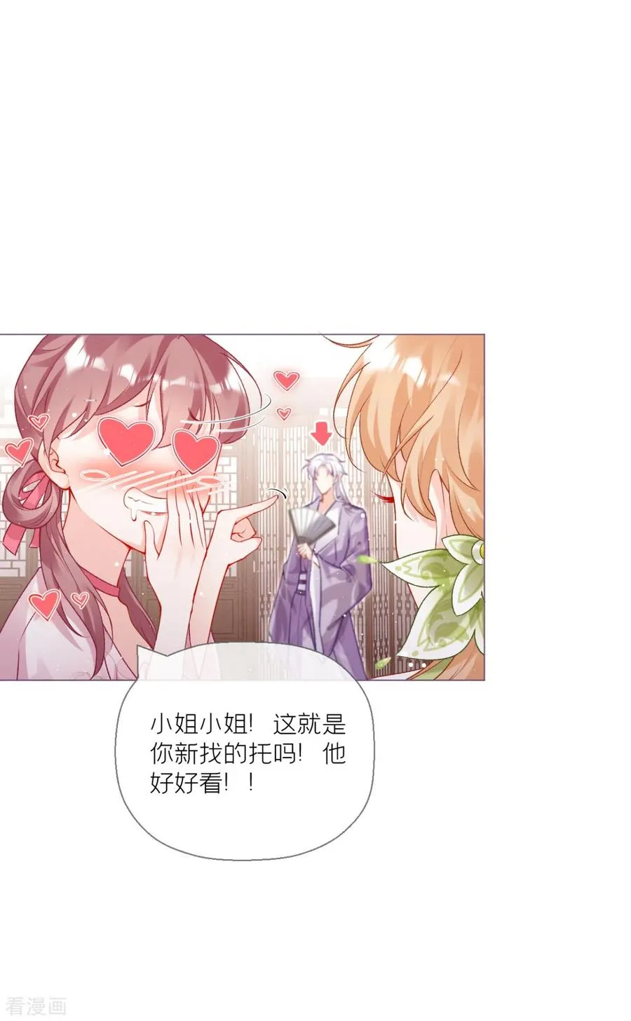 第14话 滴，秦八爷回访卡 第38页