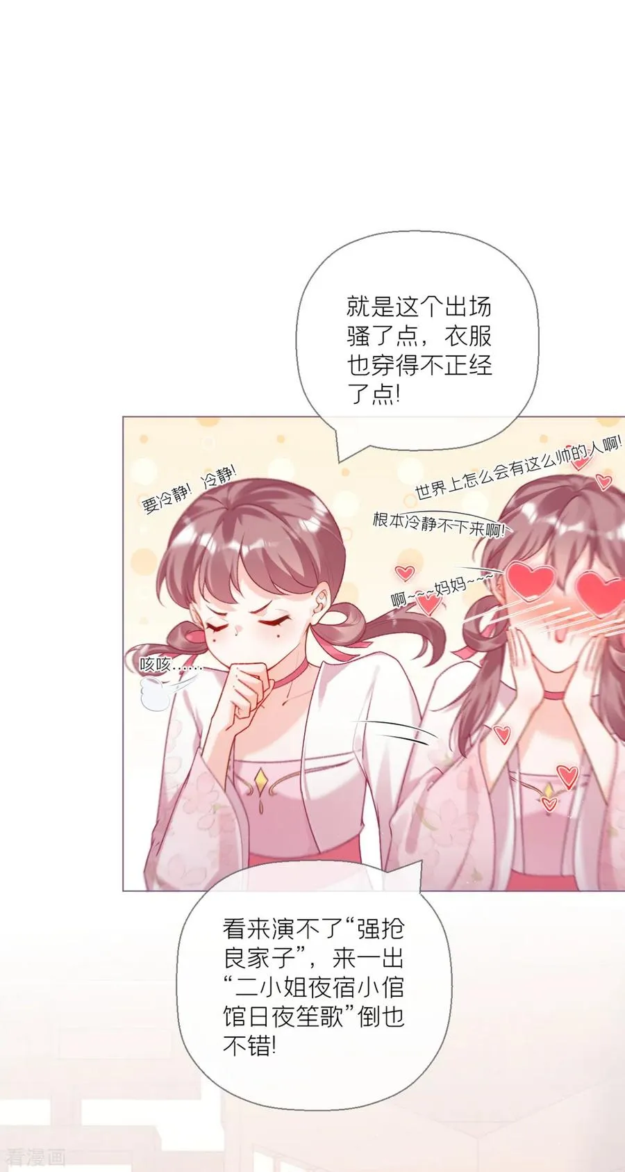 第14话 滴，秦八爷回访卡 第39页