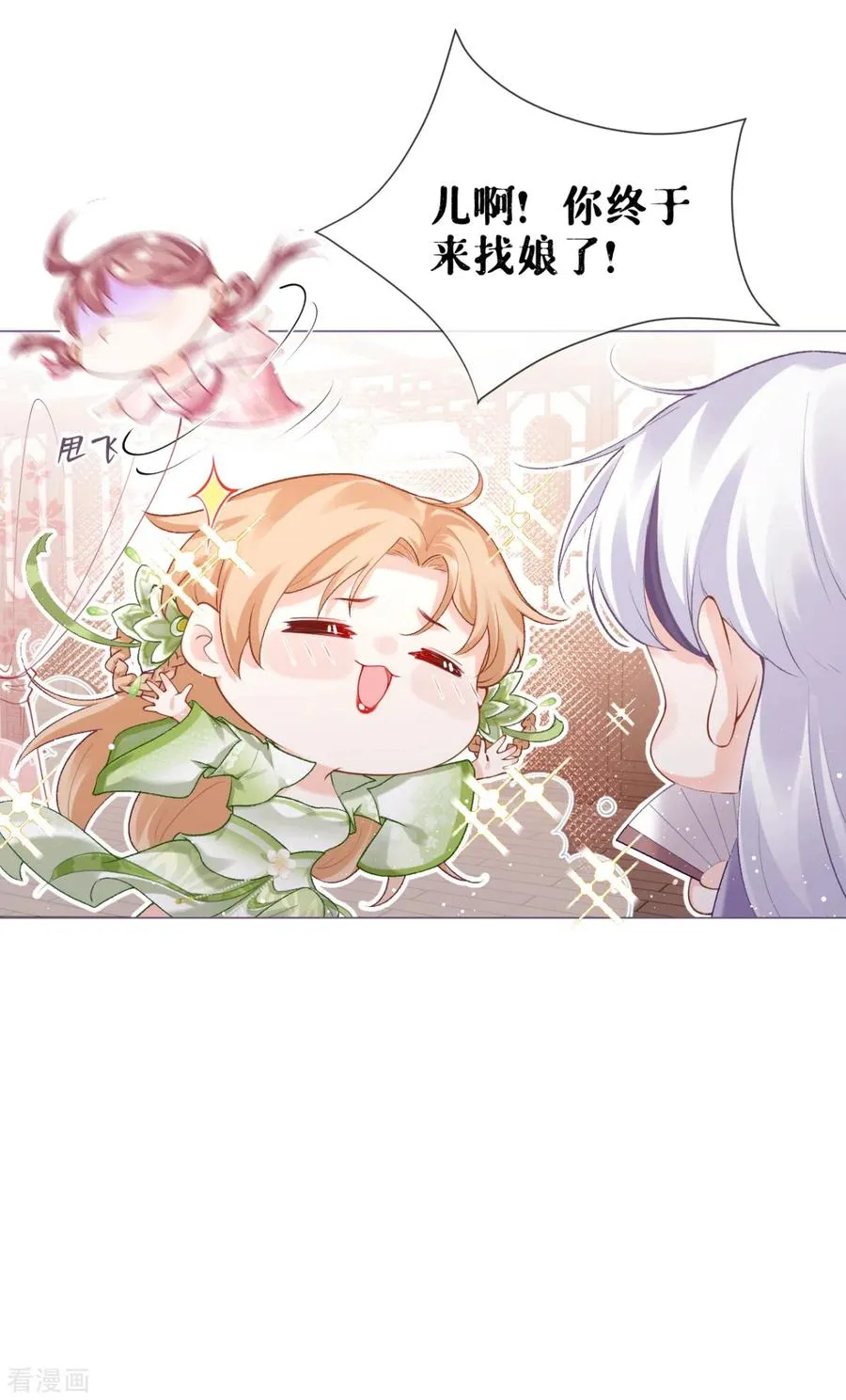 第14话 滴，秦八爷回访卡 第42页
