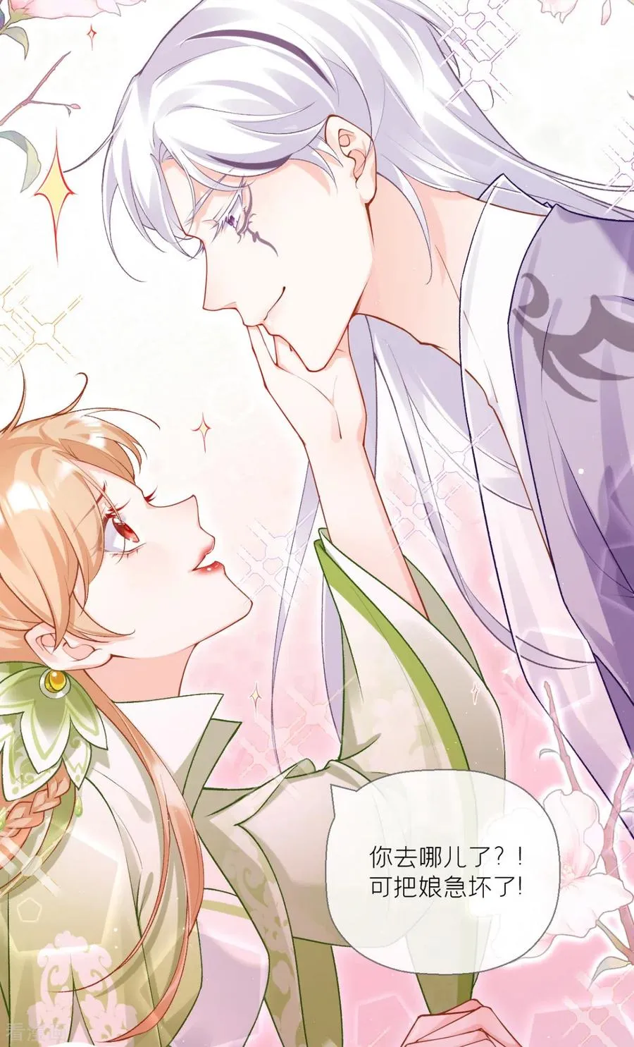 第14话 滴，秦八爷回访卡 第44页