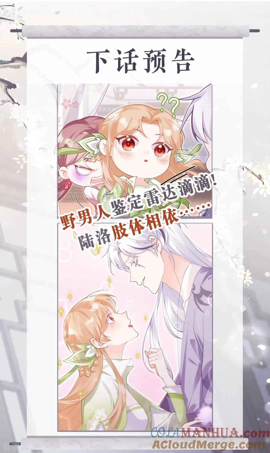 第14话 滴，秦八爷回访卡 第46页