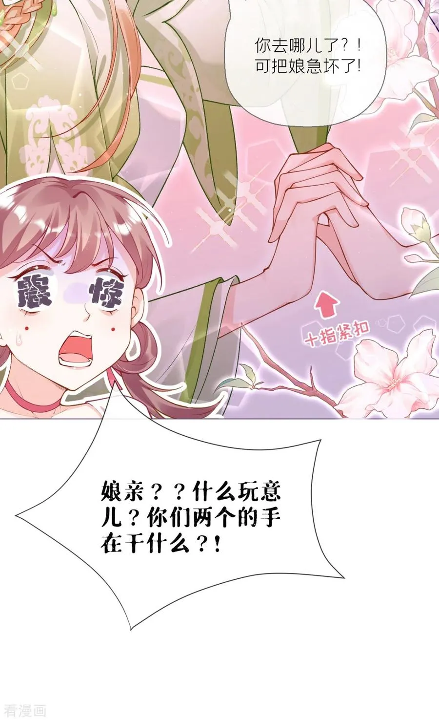 第15话 贴心大棉袄 第3页