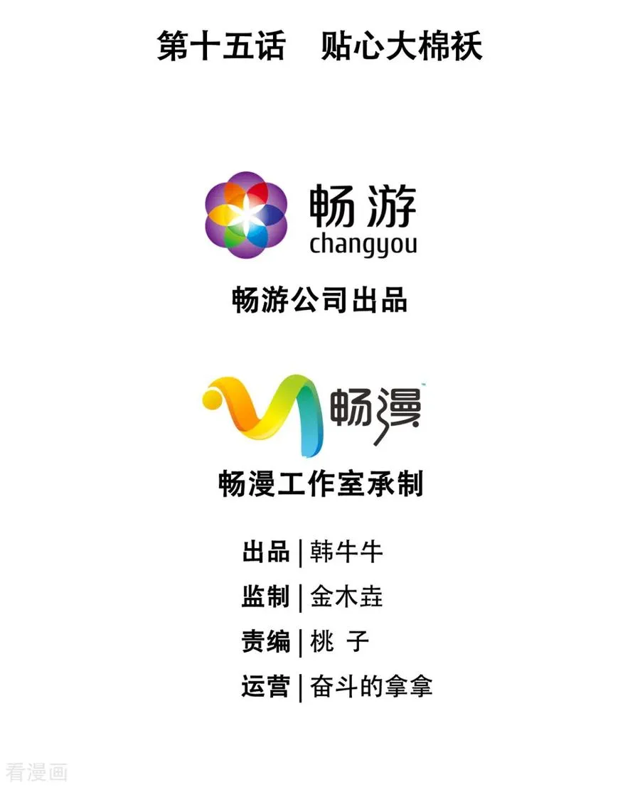 第15话 贴心大棉袄 第5页