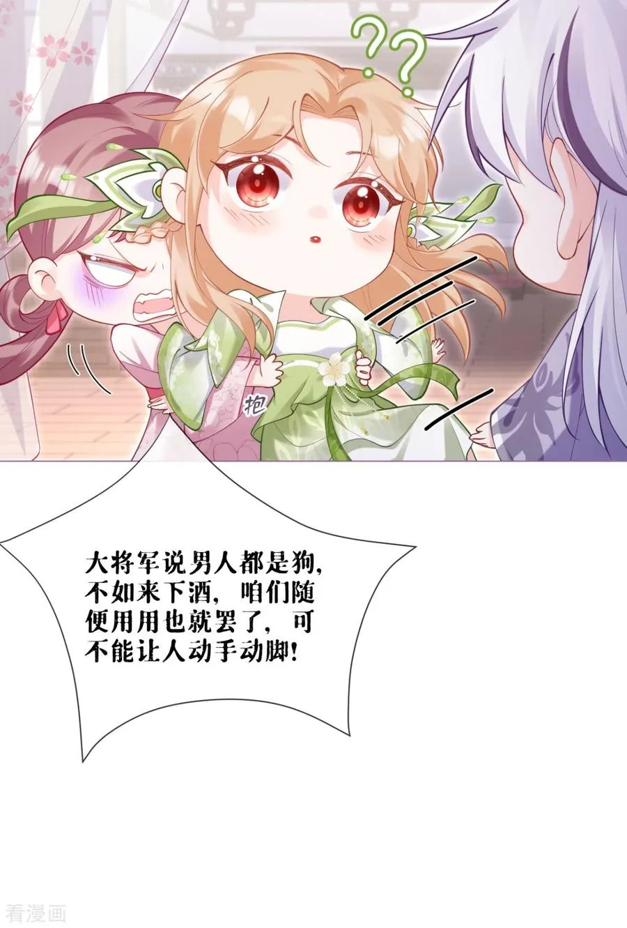 第15话 贴心大棉袄 第11页