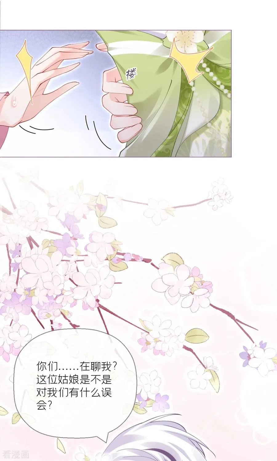 第15话 贴心大棉袄 第12页