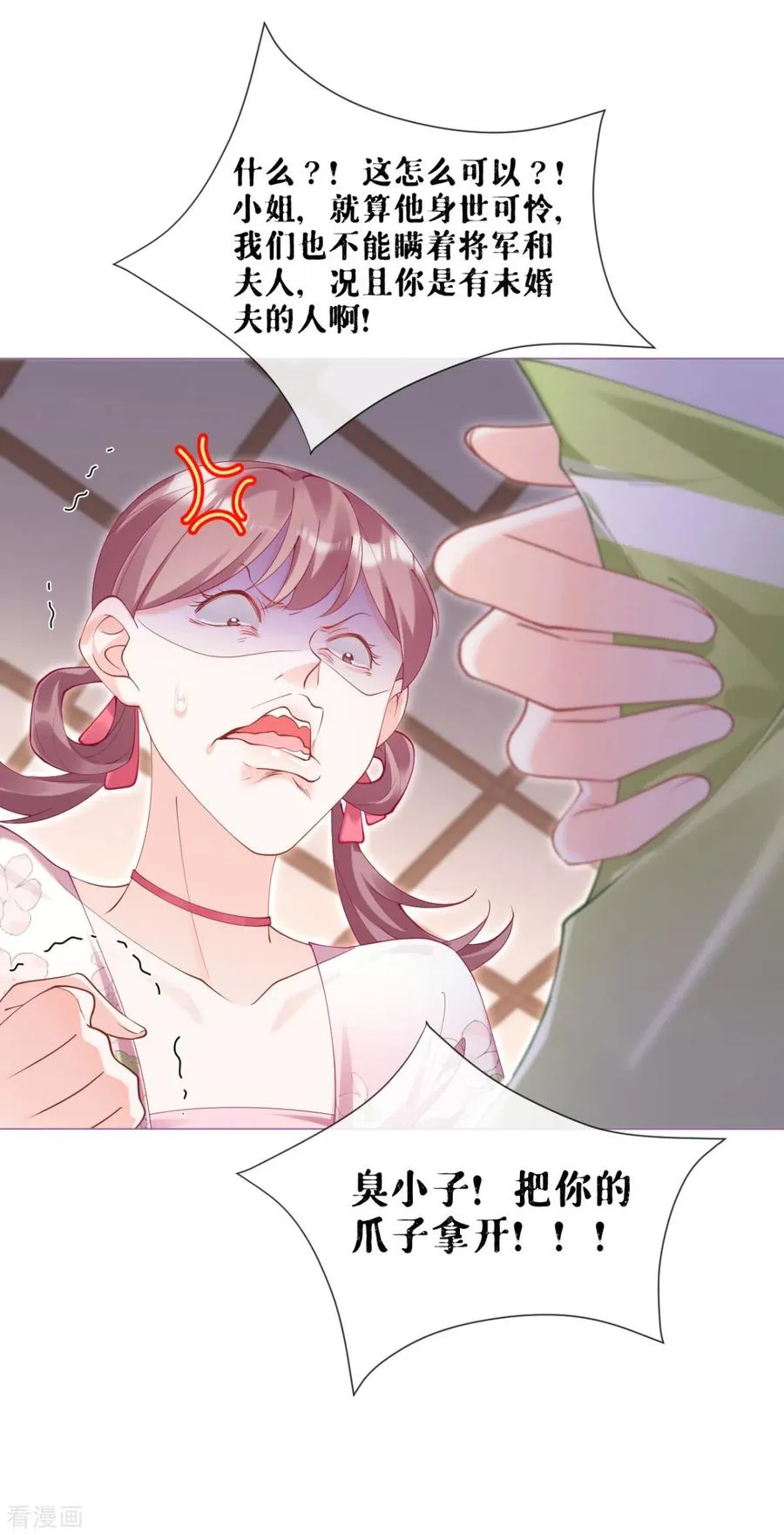 第15话 贴心大棉袄 第15页
