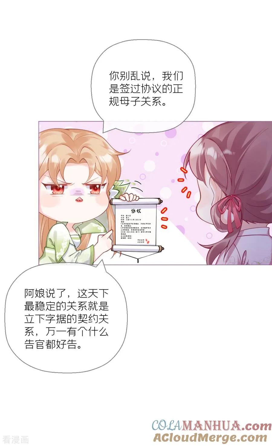 第15话 贴心大棉袄 第16页