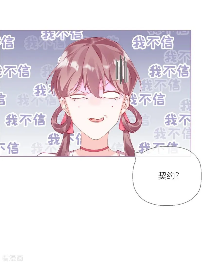 第15话 贴心大棉袄 第17页