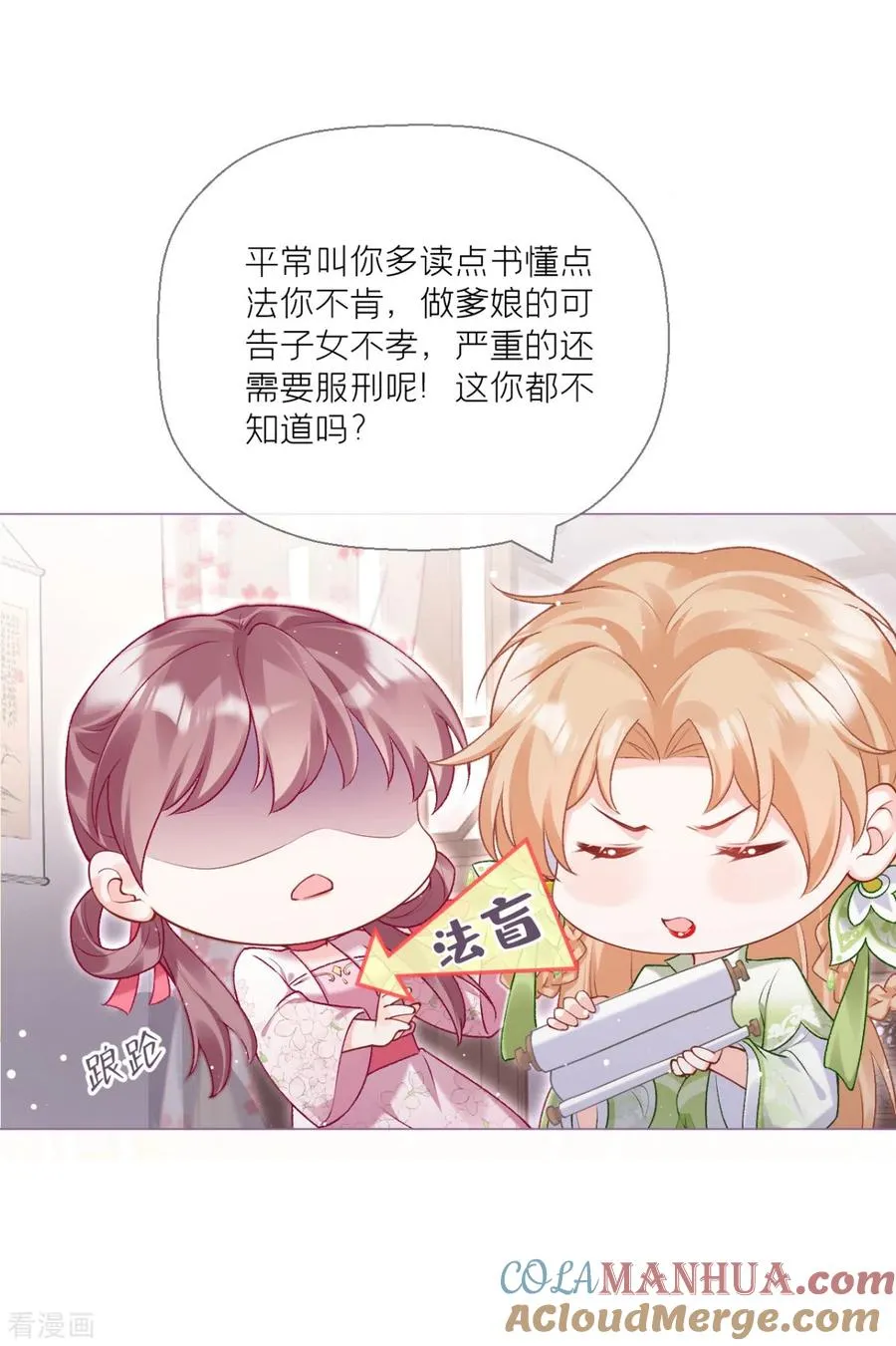 第15话 贴心大棉袄 第19页