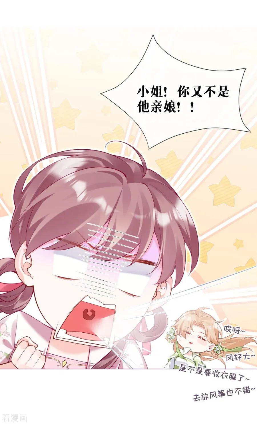 第15话 贴心大棉袄 第20页