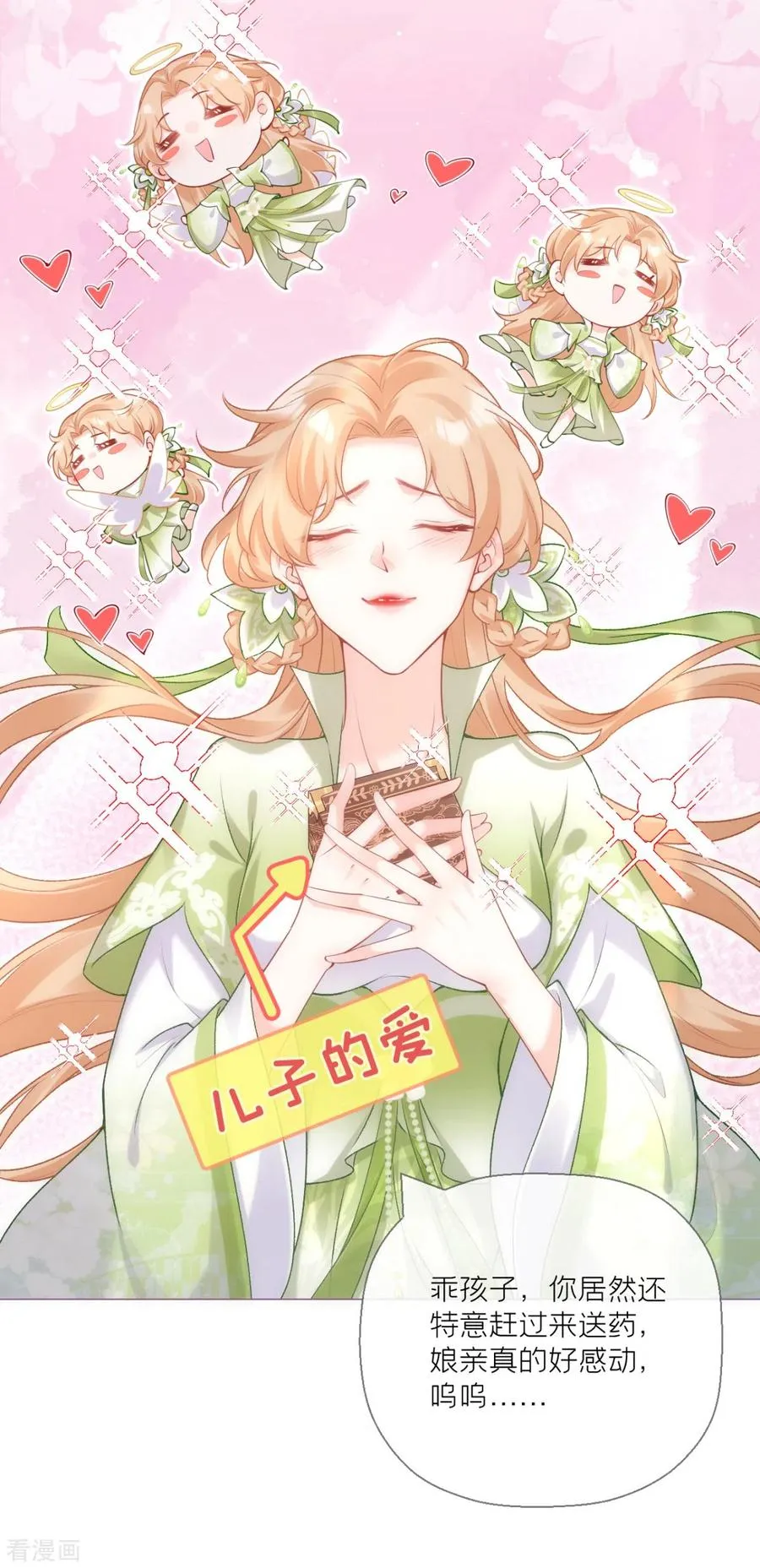 第15话 贴心大棉袄 第26页