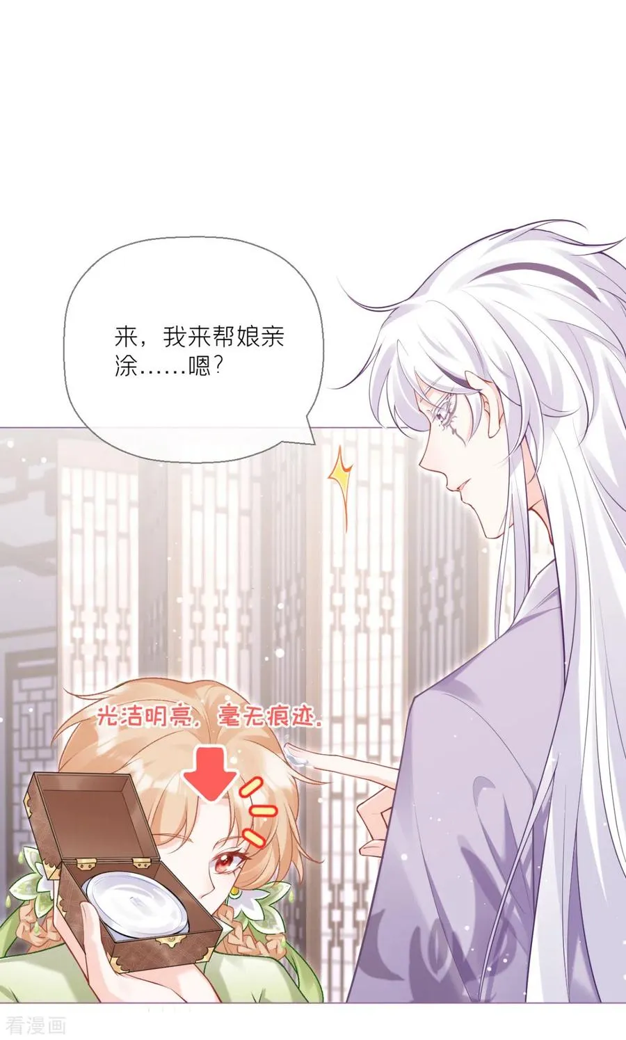 第15话 贴心大棉袄 第27页