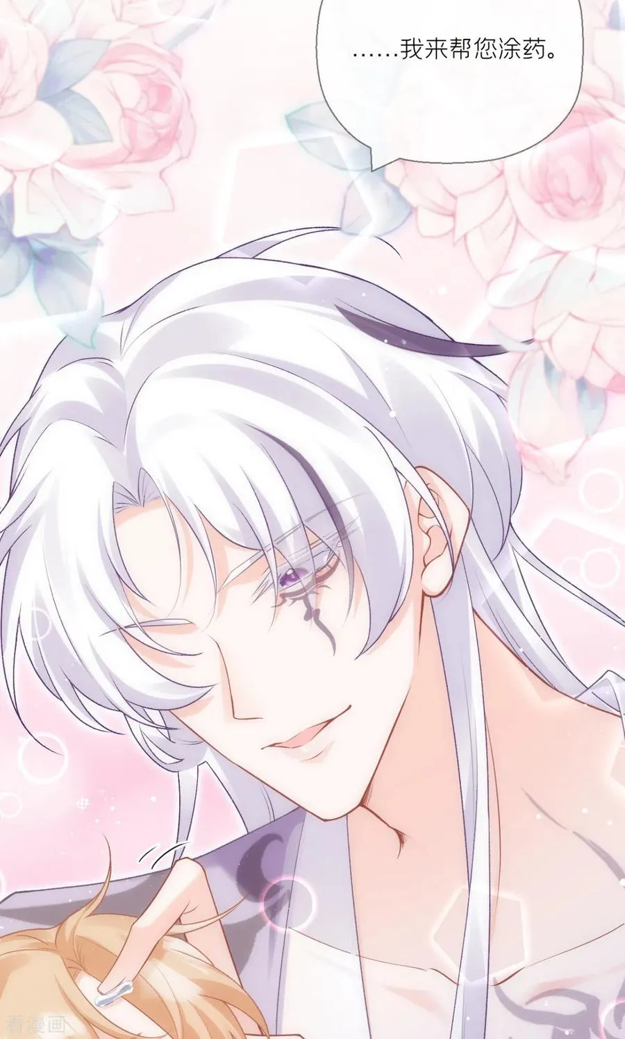 第15话 贴心大棉袄 第29页