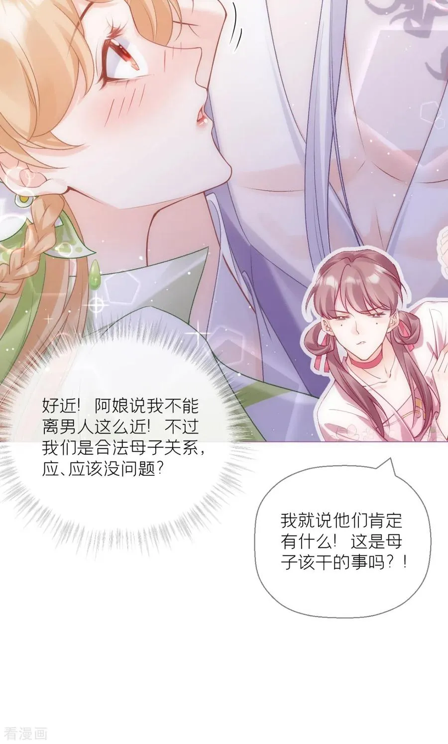 第15话 贴心大棉袄 第30页