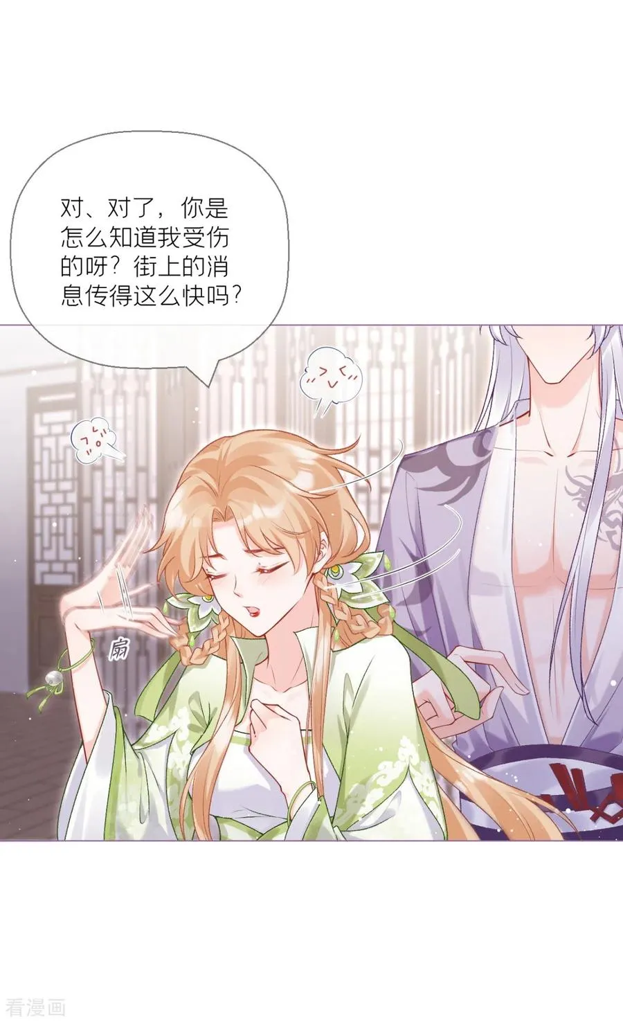 第15话 贴心大棉袄 第32页