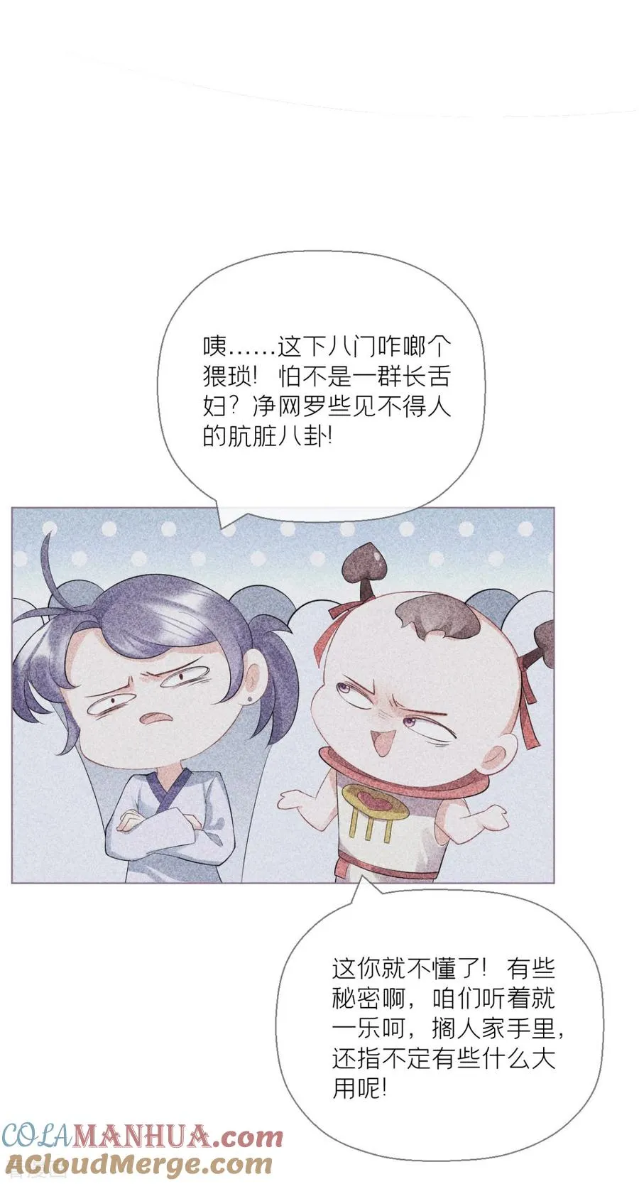 第15话 贴心大棉袄 第40页