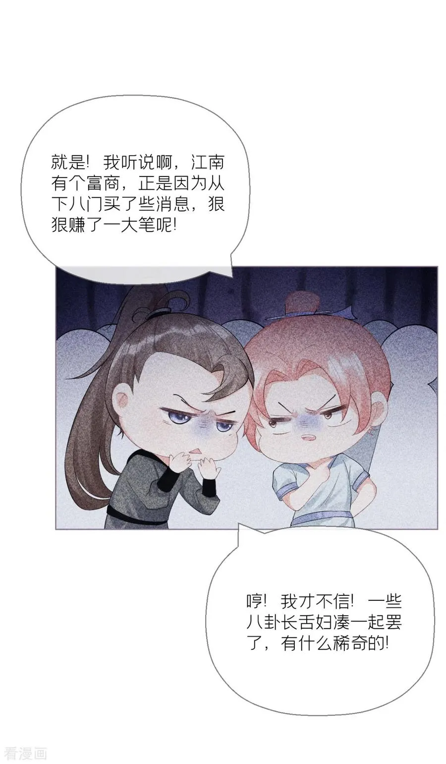 第15话 贴心大棉袄 第41页