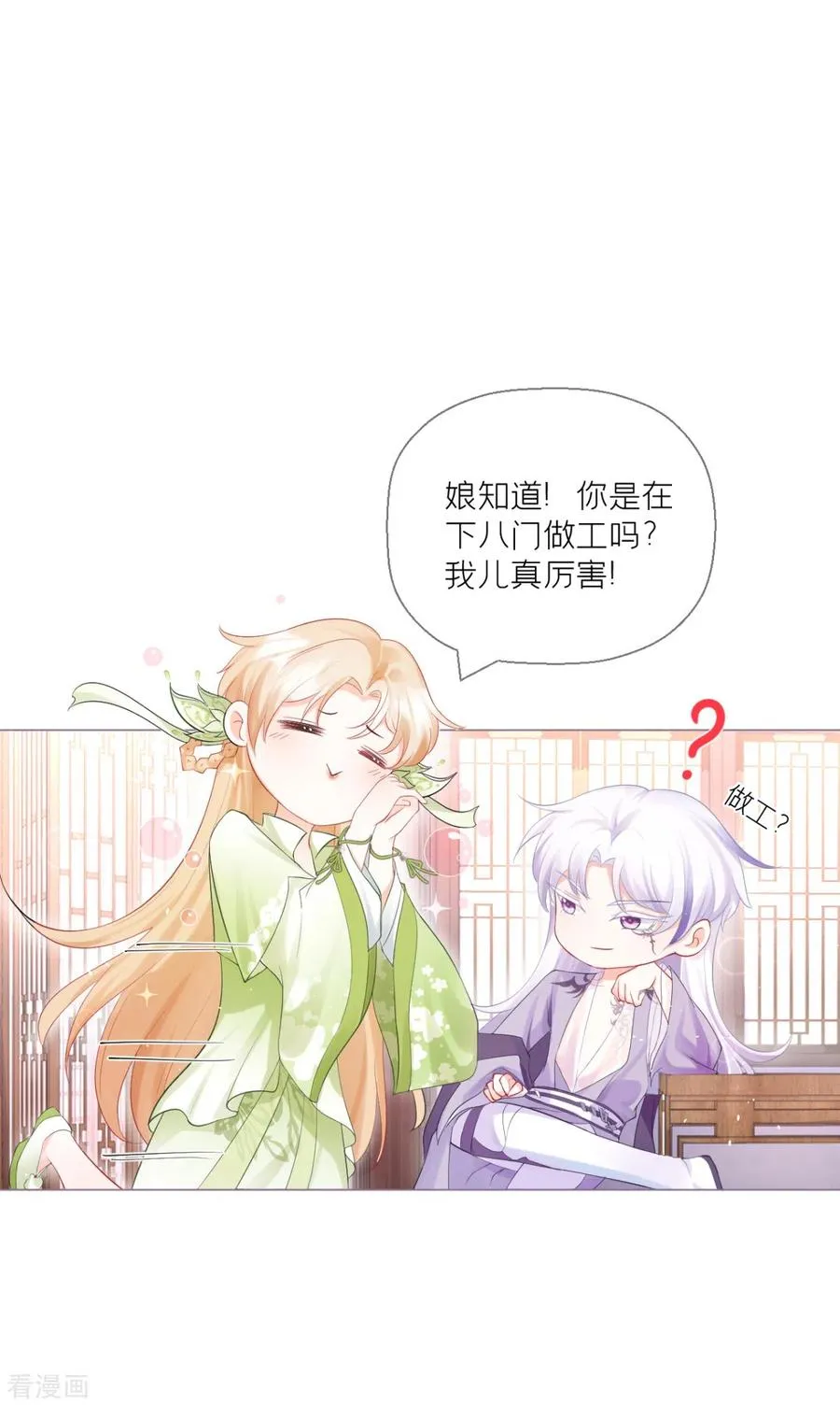 第15话 贴心大棉袄 第44页