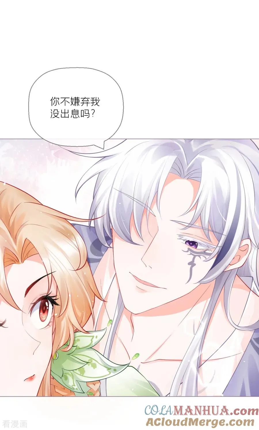 第15话 贴心大棉袄 第46页