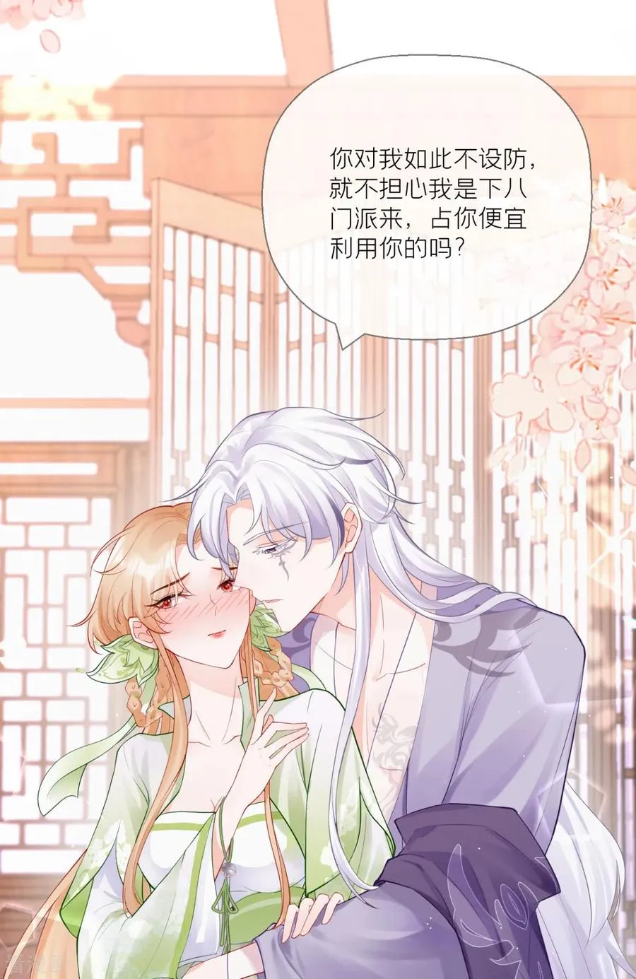 第15话 贴心大棉袄 第48页