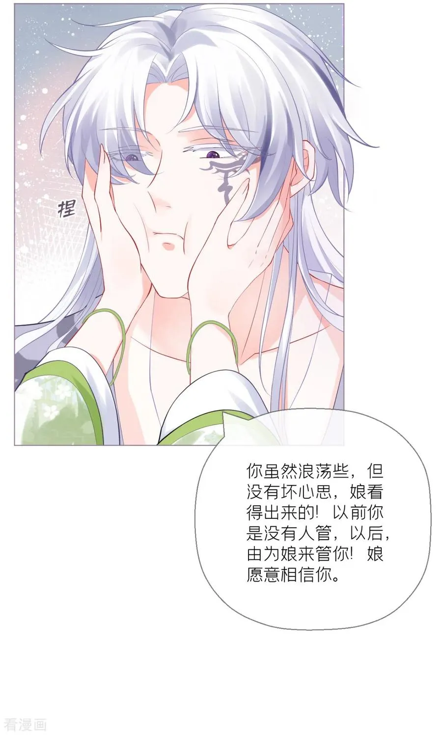 第15话 贴心大棉袄 第50页