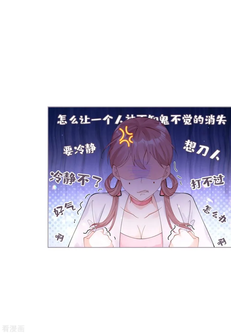 第16话 武林盟奋斗史 第8页