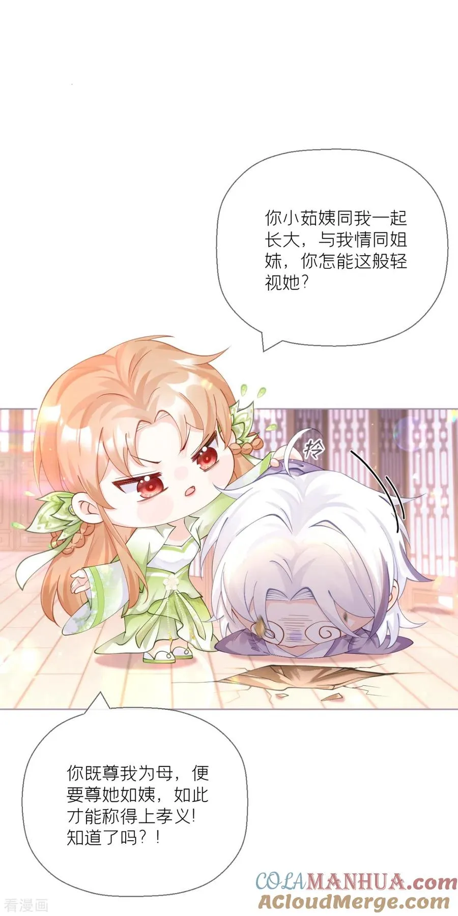 第16话 武林盟奋斗史 第10页