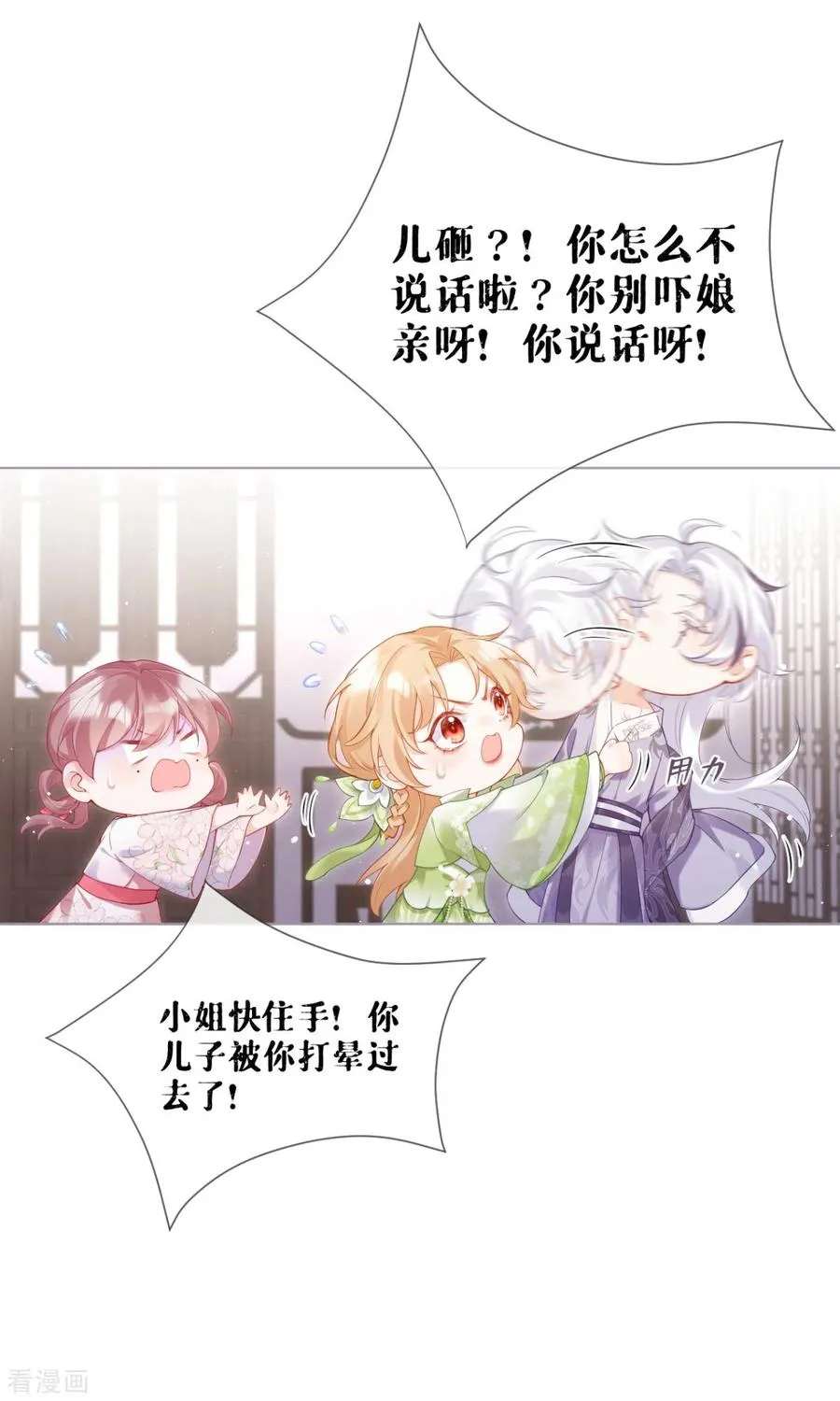 第16话 武林盟奋斗史 第14页