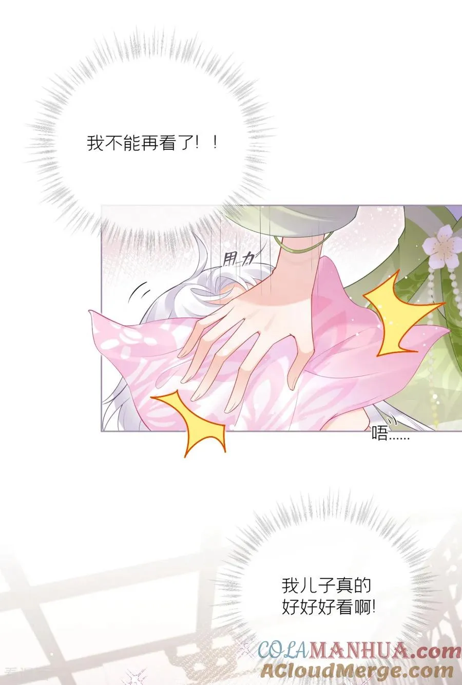 第16话 武林盟奋斗史 第25页