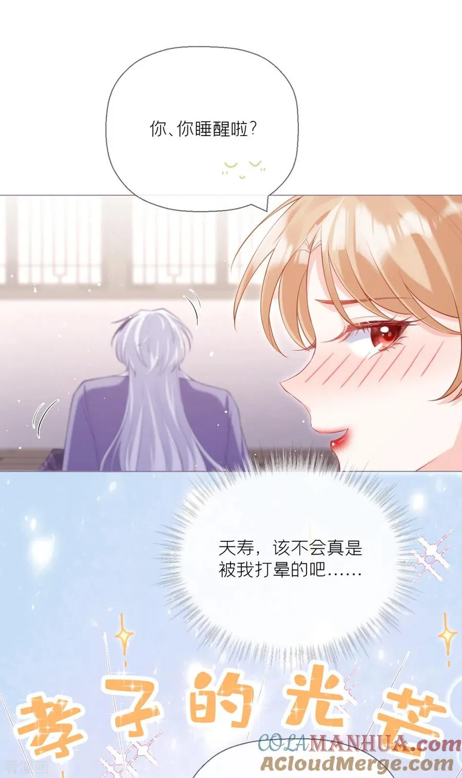 第16话 武林盟奋斗史 第31页