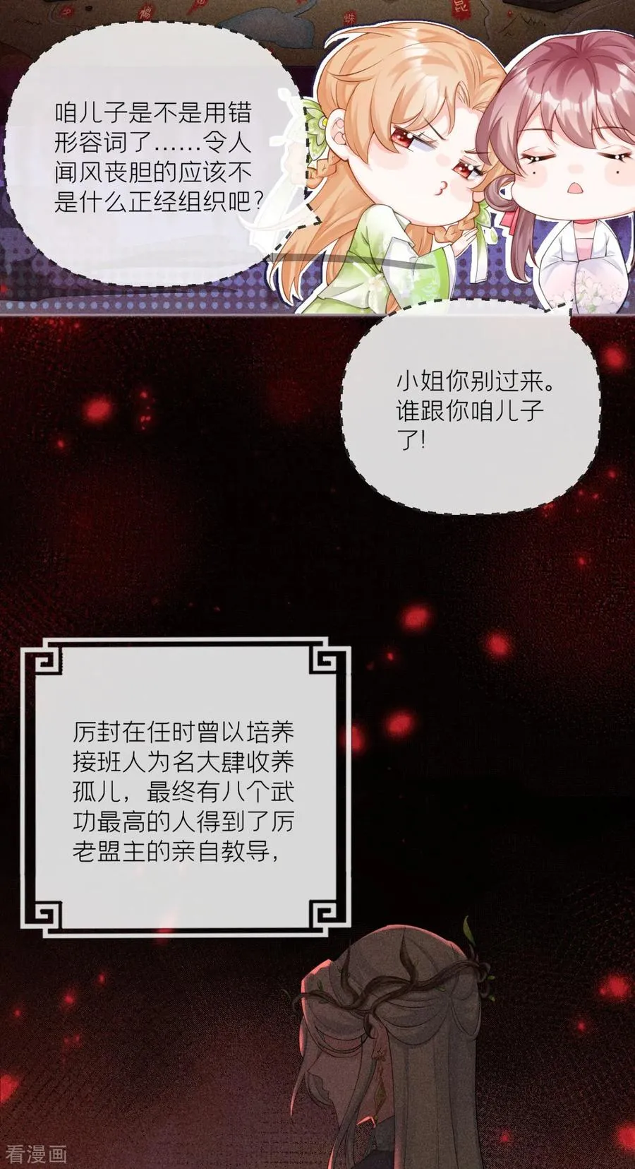 第16话 武林盟奋斗史 第42页