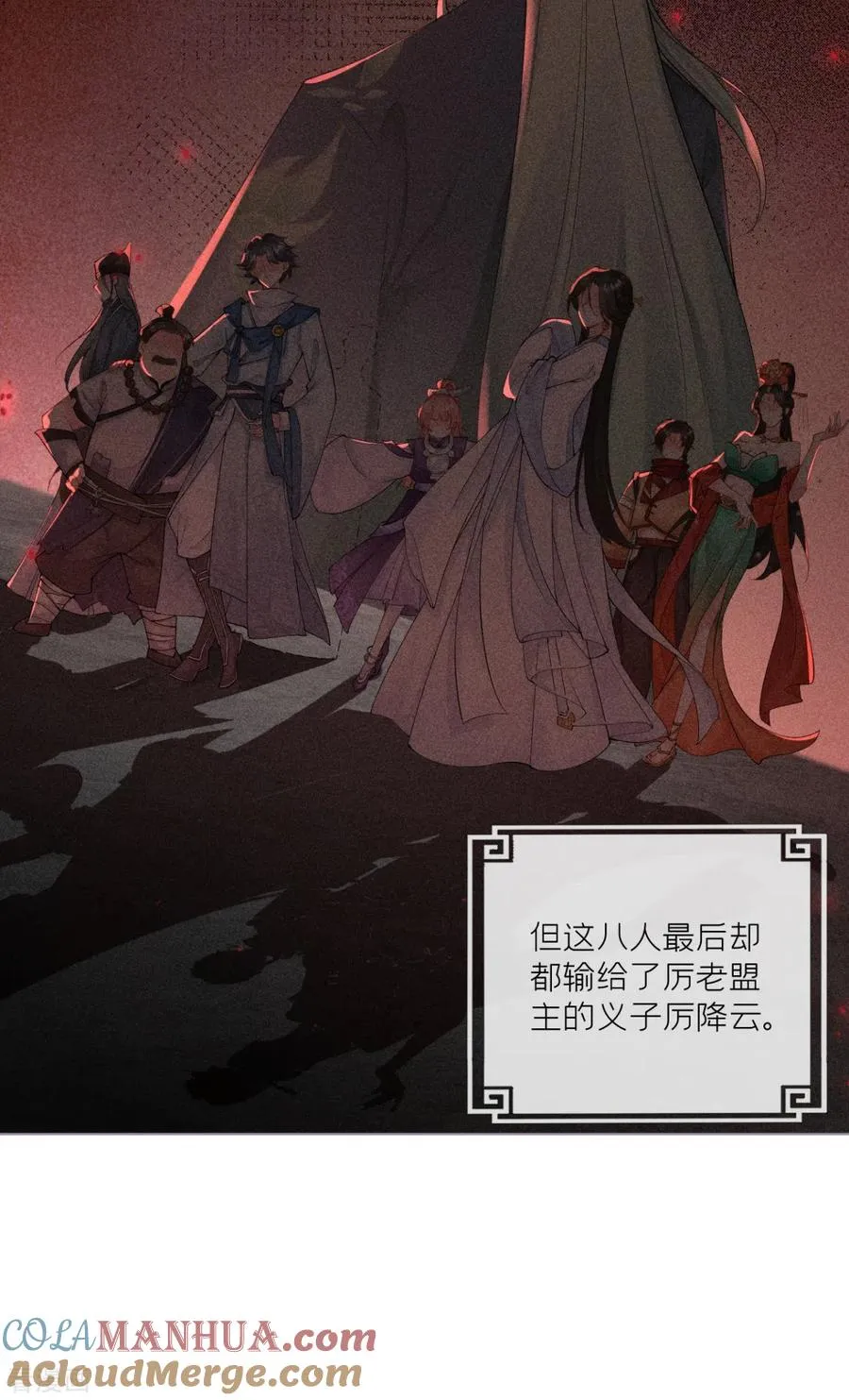 第16话 武林盟奋斗史 第43页