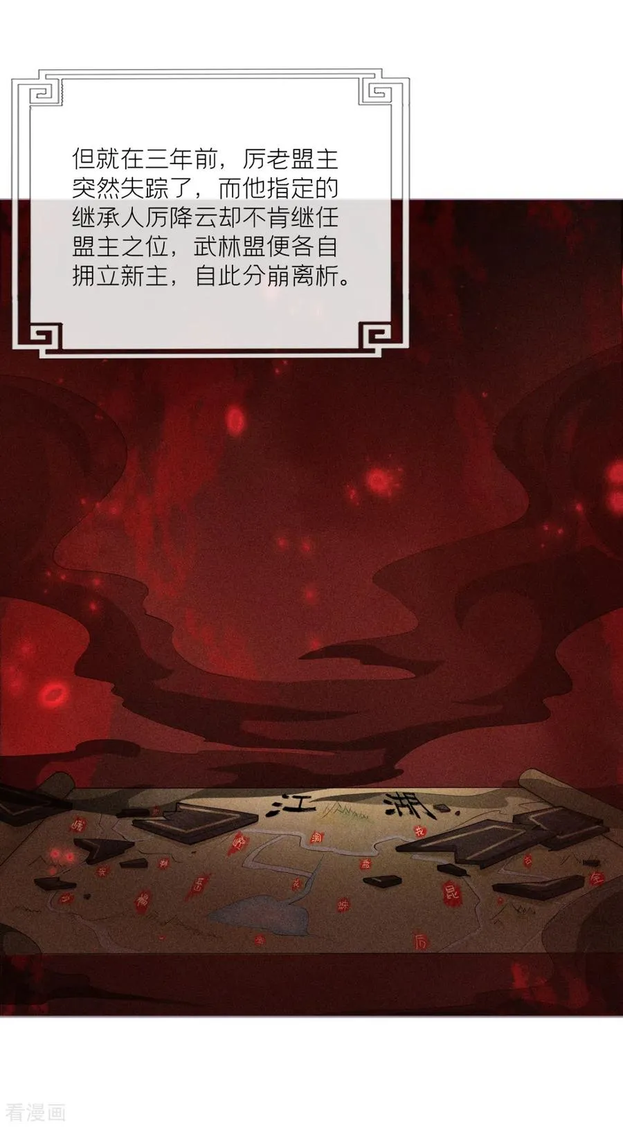 第16话 武林盟奋斗史 第44页