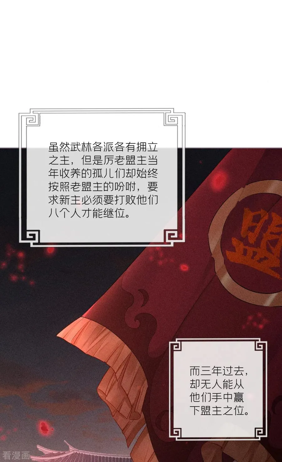 第16话 武林盟奋斗史 第45页