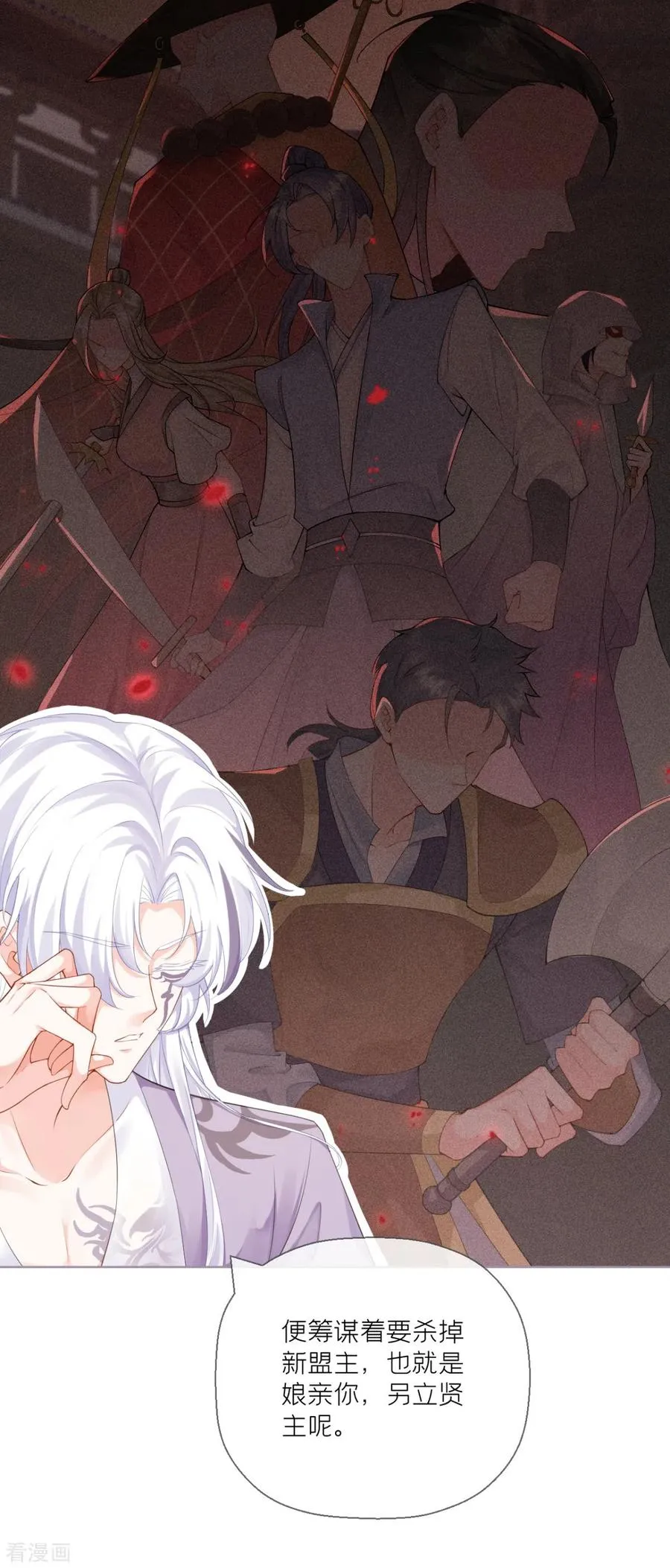 第16话 武林盟奋斗史 第48页