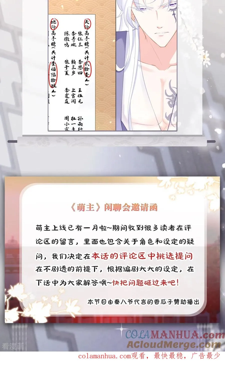 第16话 武林盟奋斗史 第58页