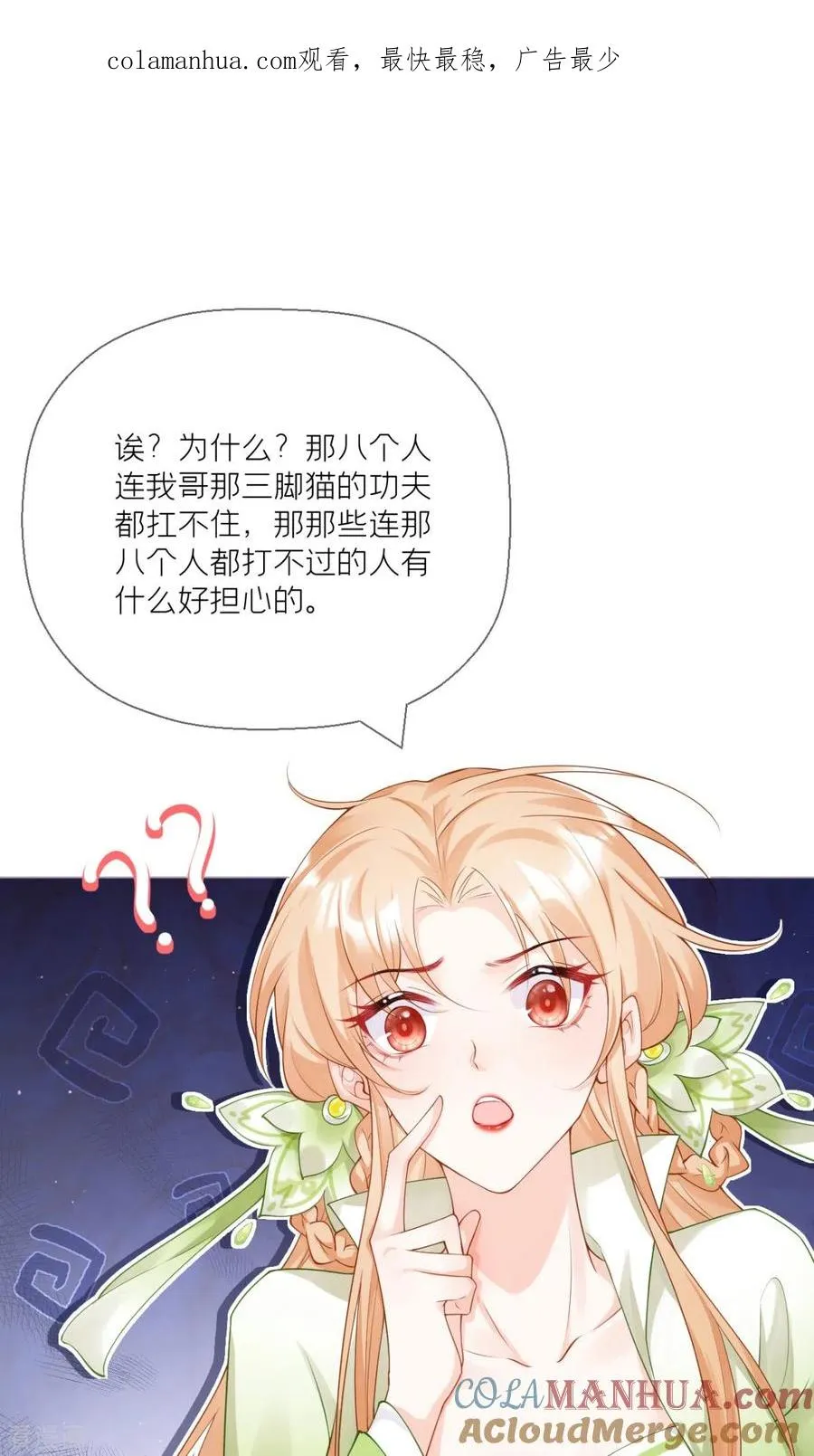 第17话 虎父传虎符 第1页